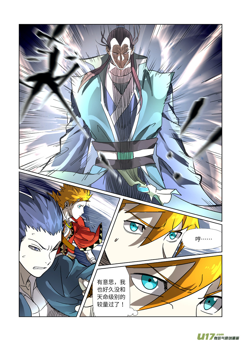 妖神记（全彩）第302话 说不惹事就不惹事（下）