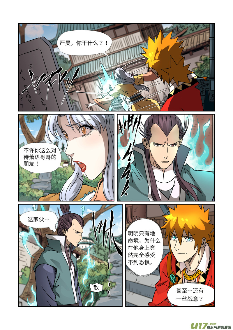 妖神记（全彩）第302话 说不惹事就不惹事（下）