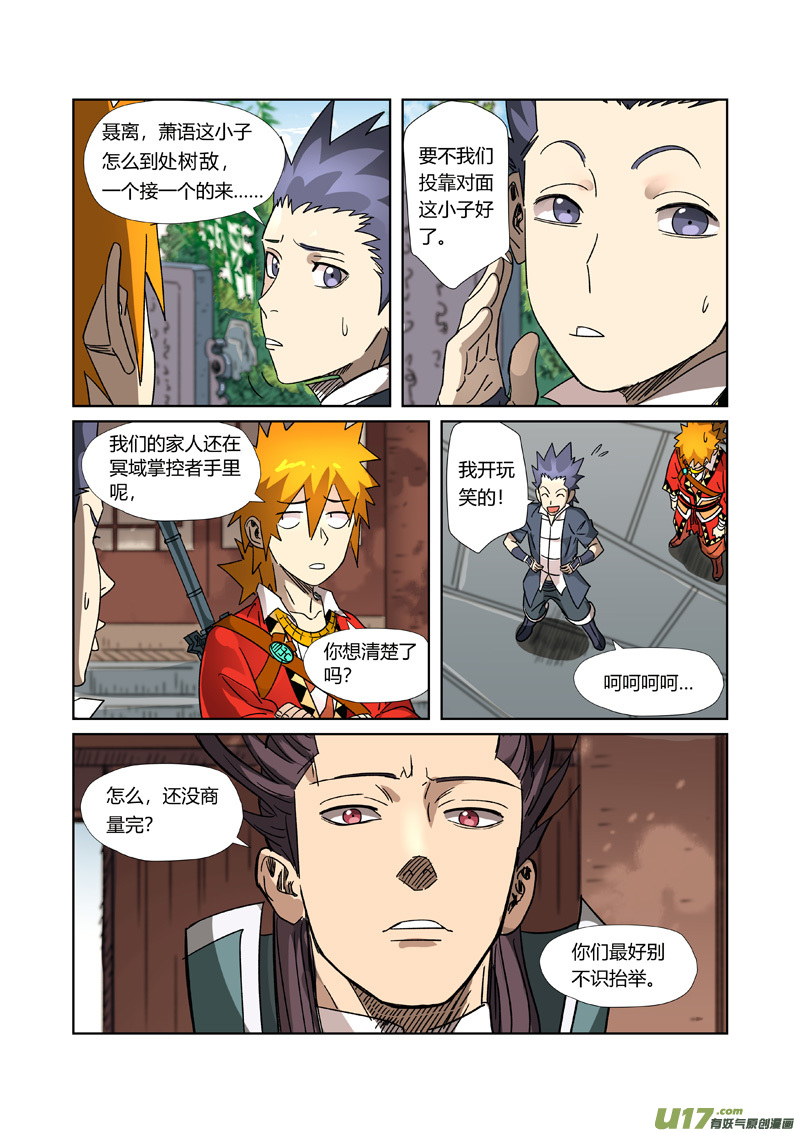 妖神记（全彩）第302话 说不惹事就不惹事（下）