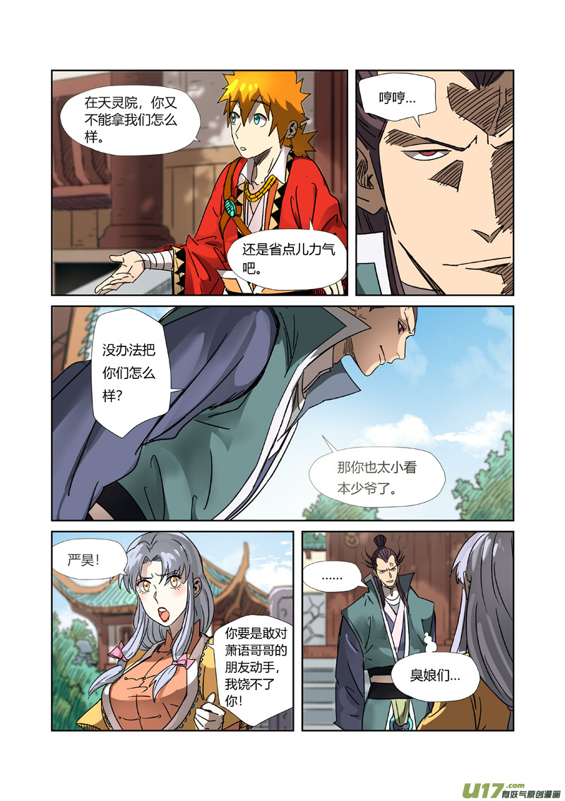 妖神记（全彩）第302话 说不惹事就不惹事（下）
