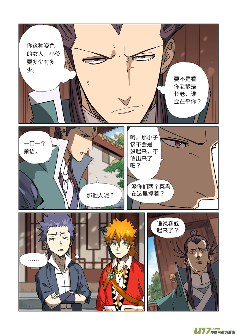 妖神记（全彩）第302话 说不惹事就不惹事（下）