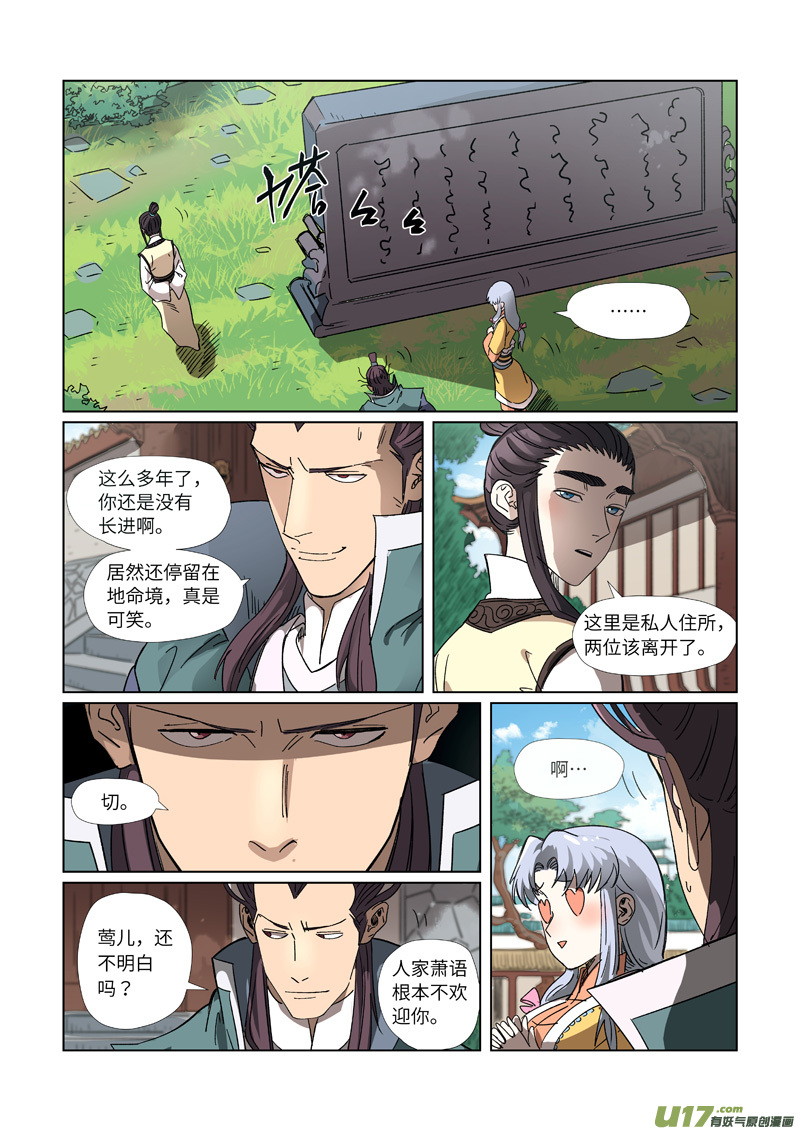 妖神记（全彩）第302话 说不惹事就不惹事（下）