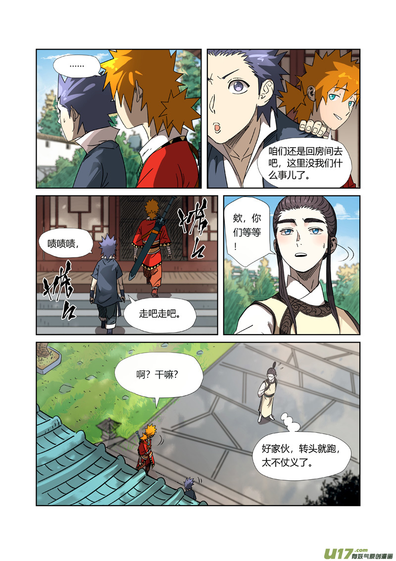 妖神记（全彩）第303话 要扎针！（上）
