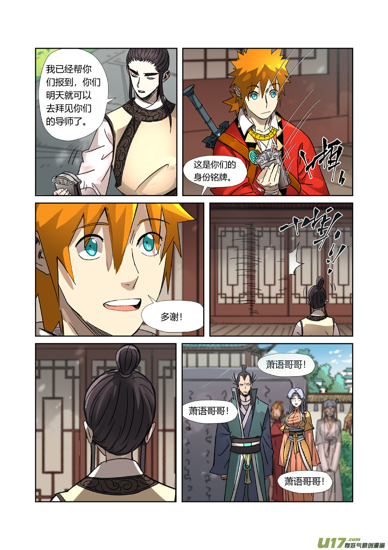 妖神记（全彩）第303话 要扎针！（上）