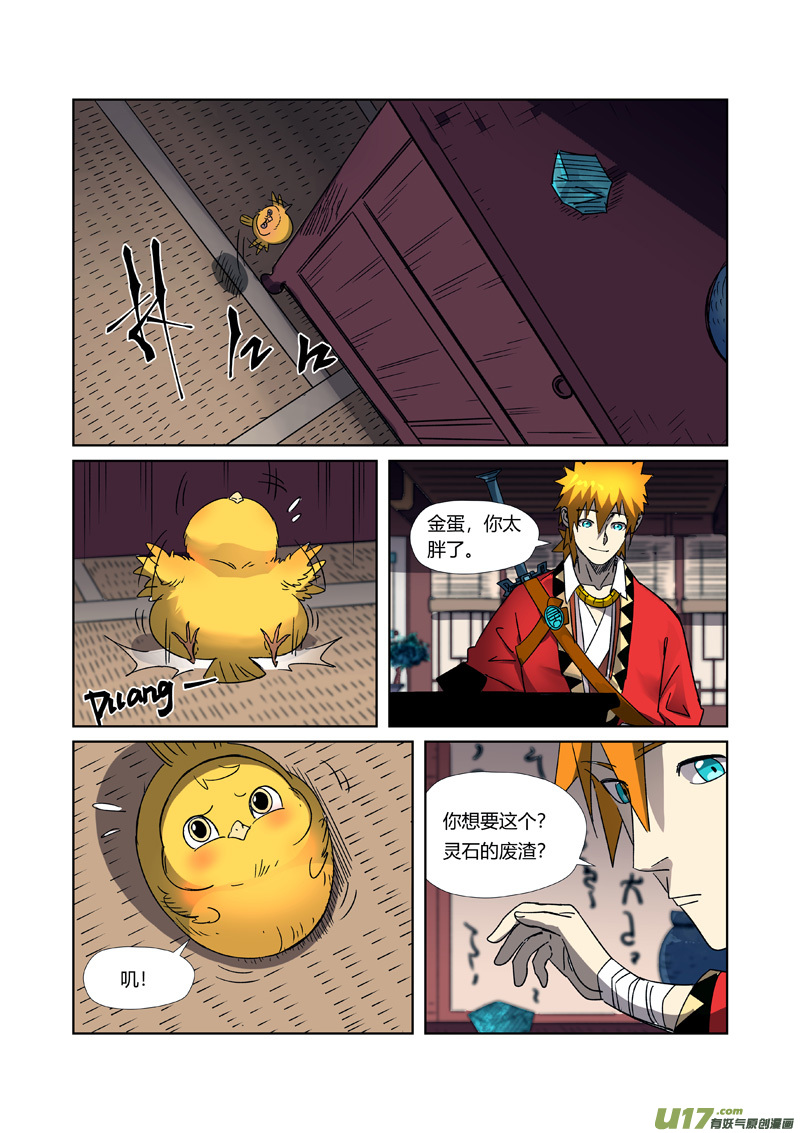 妖神记（全彩）第303话 要扎针！（上）