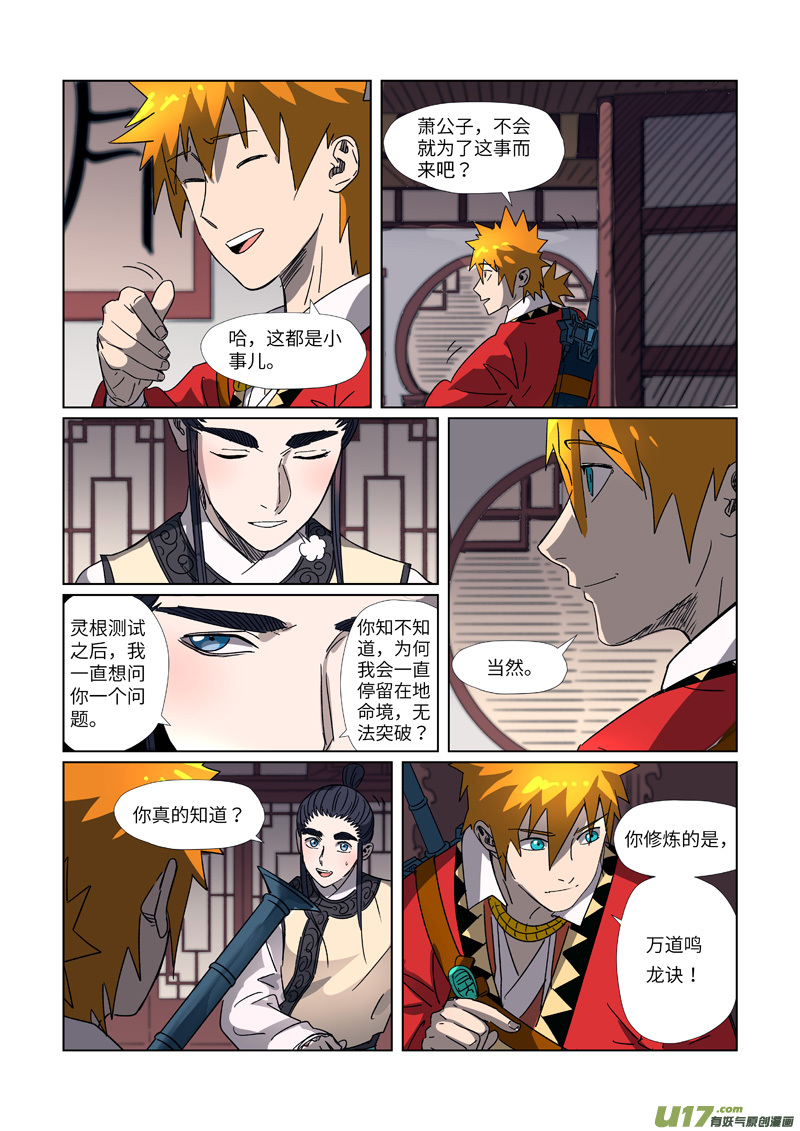 妖神记（全彩）第303话 要扎针！（上）