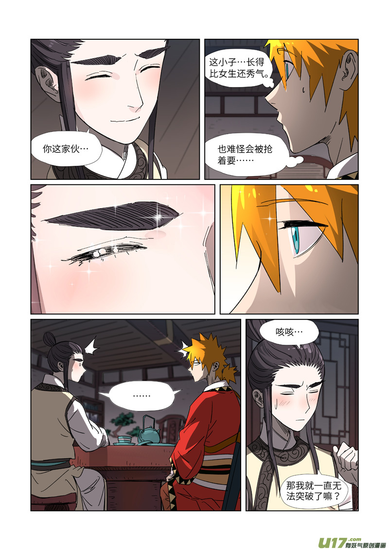 妖神记（全彩）第303话 要扎针（下）