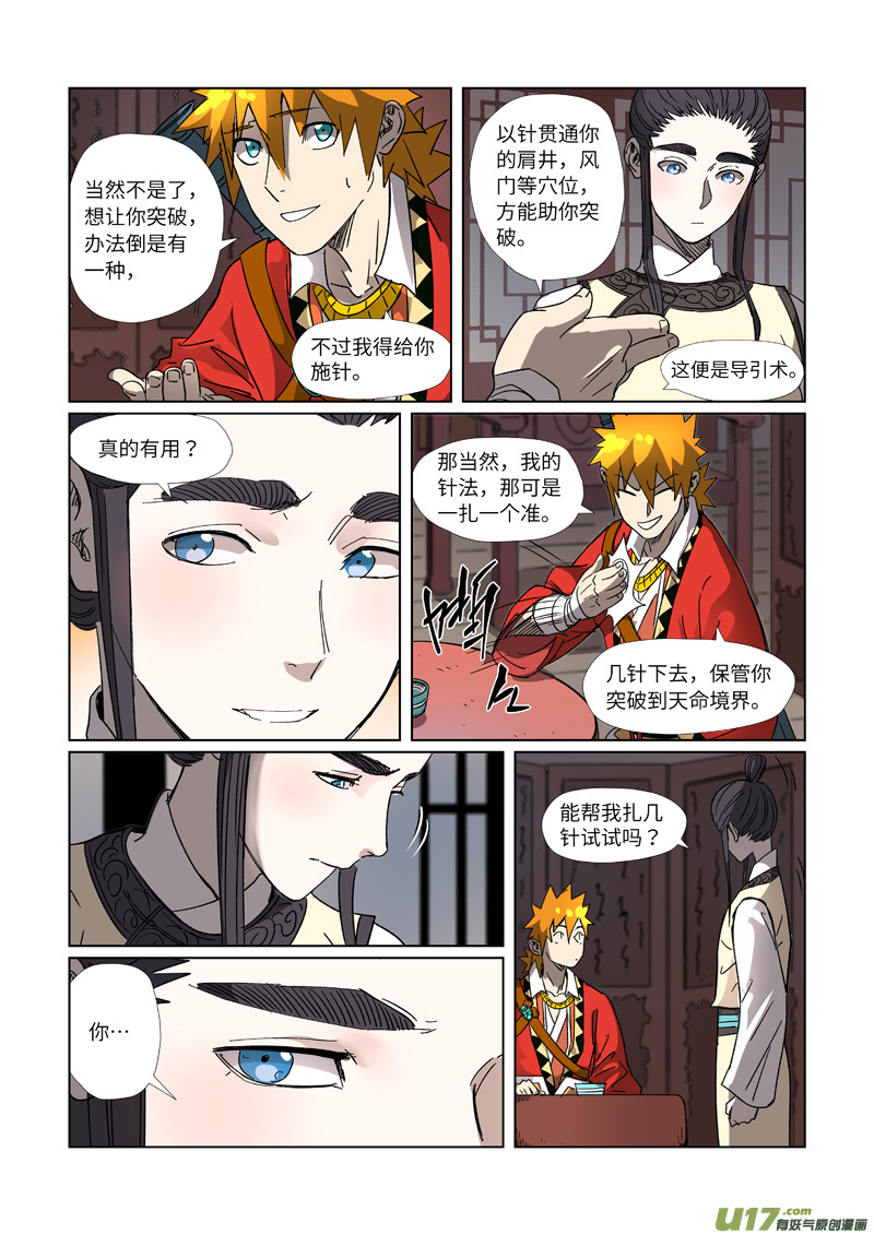 妖神记（全彩）第303话 要扎针（下）