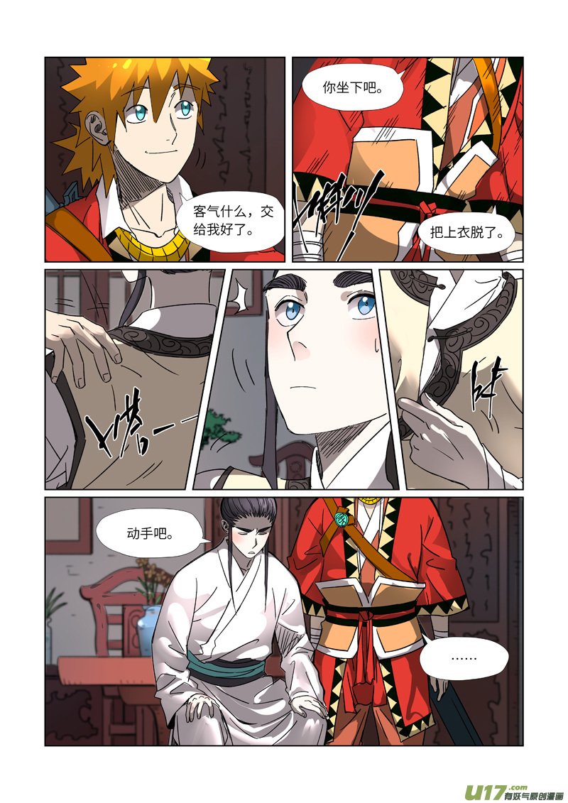 妖神记（全彩）第303话 要扎针（下）