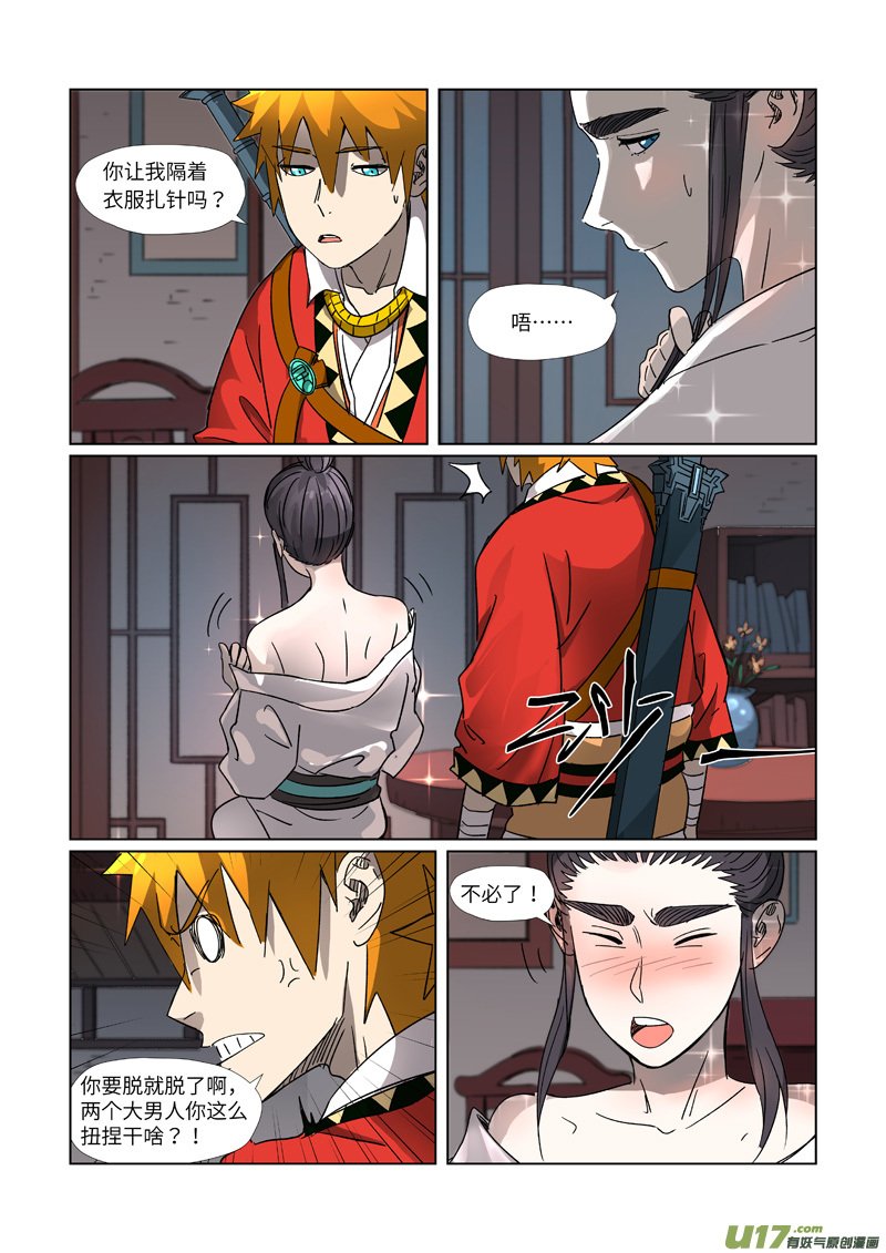 妖神记（全彩）第303话 要扎针（下）