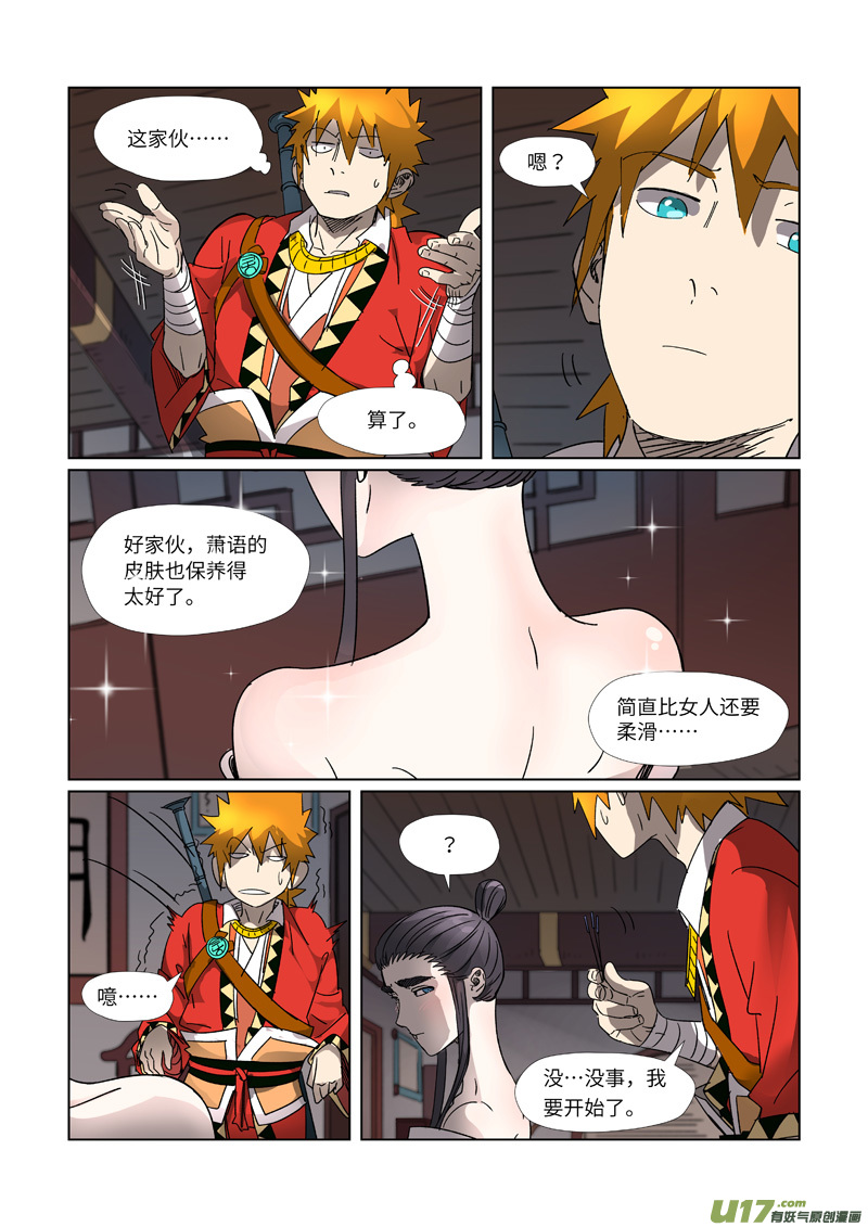 妖神记（全彩）第303话 要扎针（下）