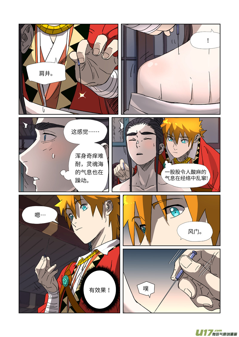 妖神记（全彩）第303话 要扎针（下）