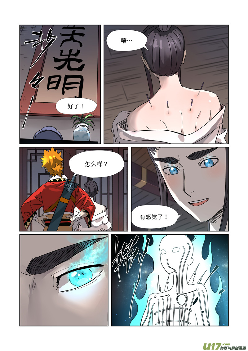 妖神记（全彩）第303话 要扎针（下）