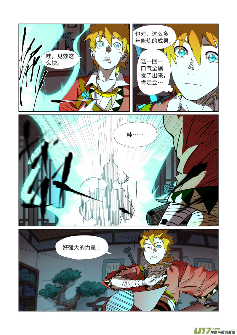 妖神记（全彩）第303话 要扎针（下）