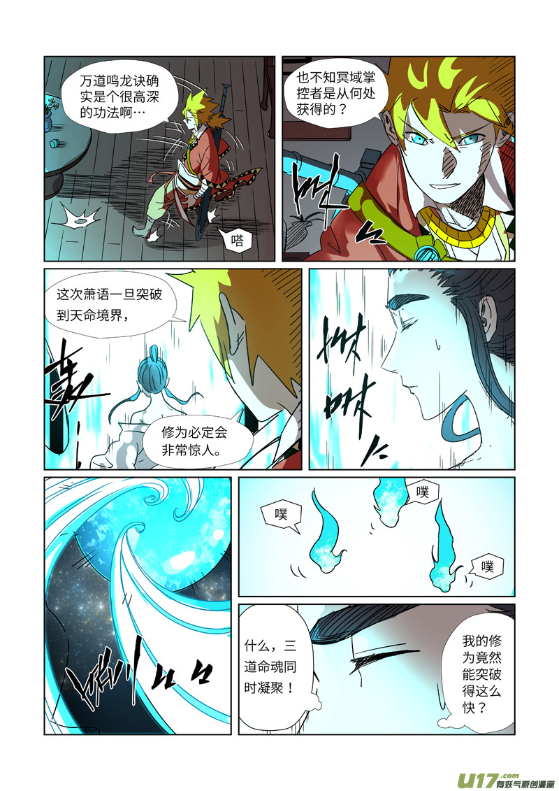 妖神记（全彩）第303话 要扎针（下）