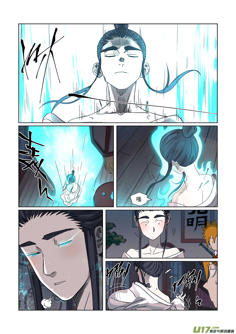 妖神记（全彩）第304话 报到（上）