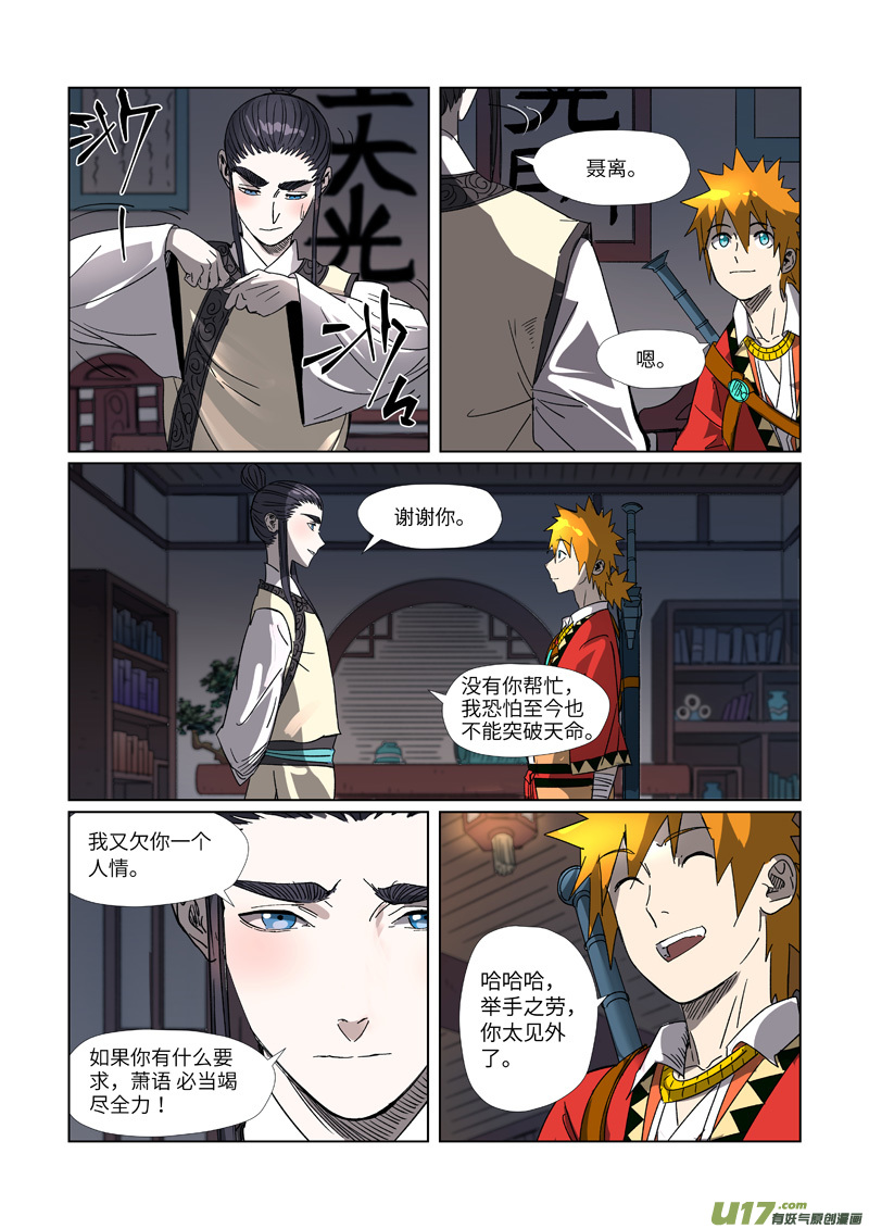 妖神记（全彩）第304话 报到（上）