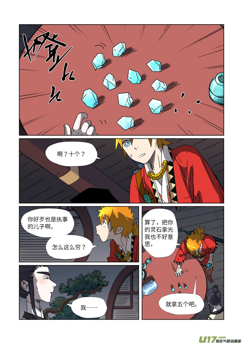 妖神记（全彩）第304话 报到（上）