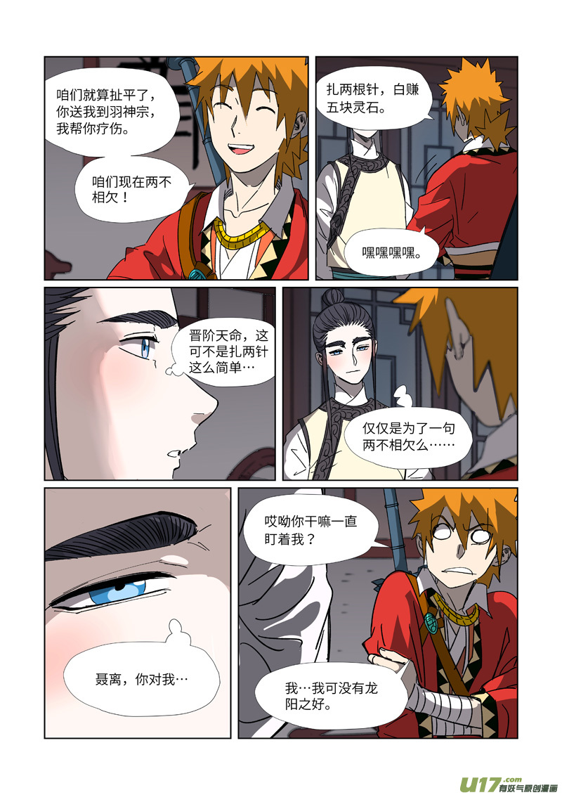 妖神记（全彩）第304话 报到（上）