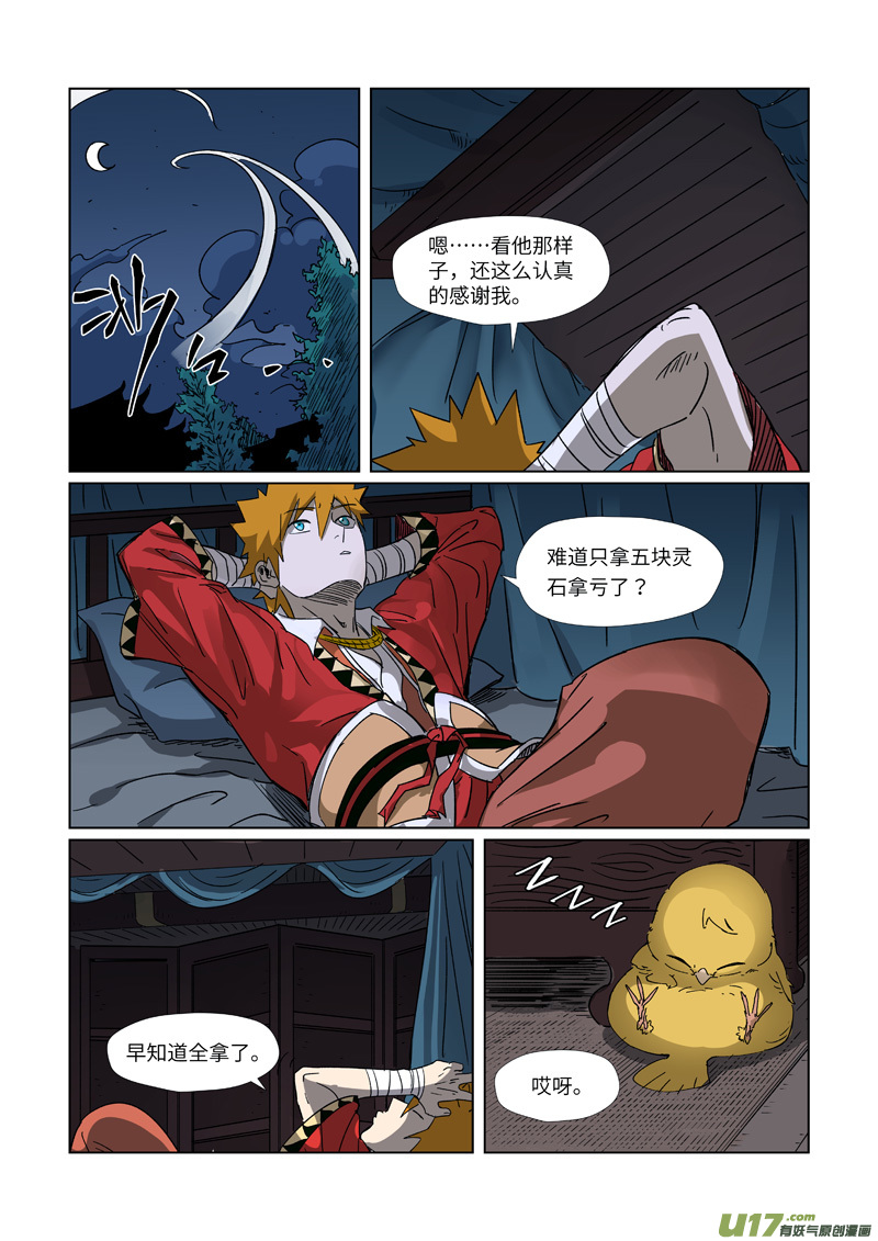 妖神记（全彩）第304话 报到（上）