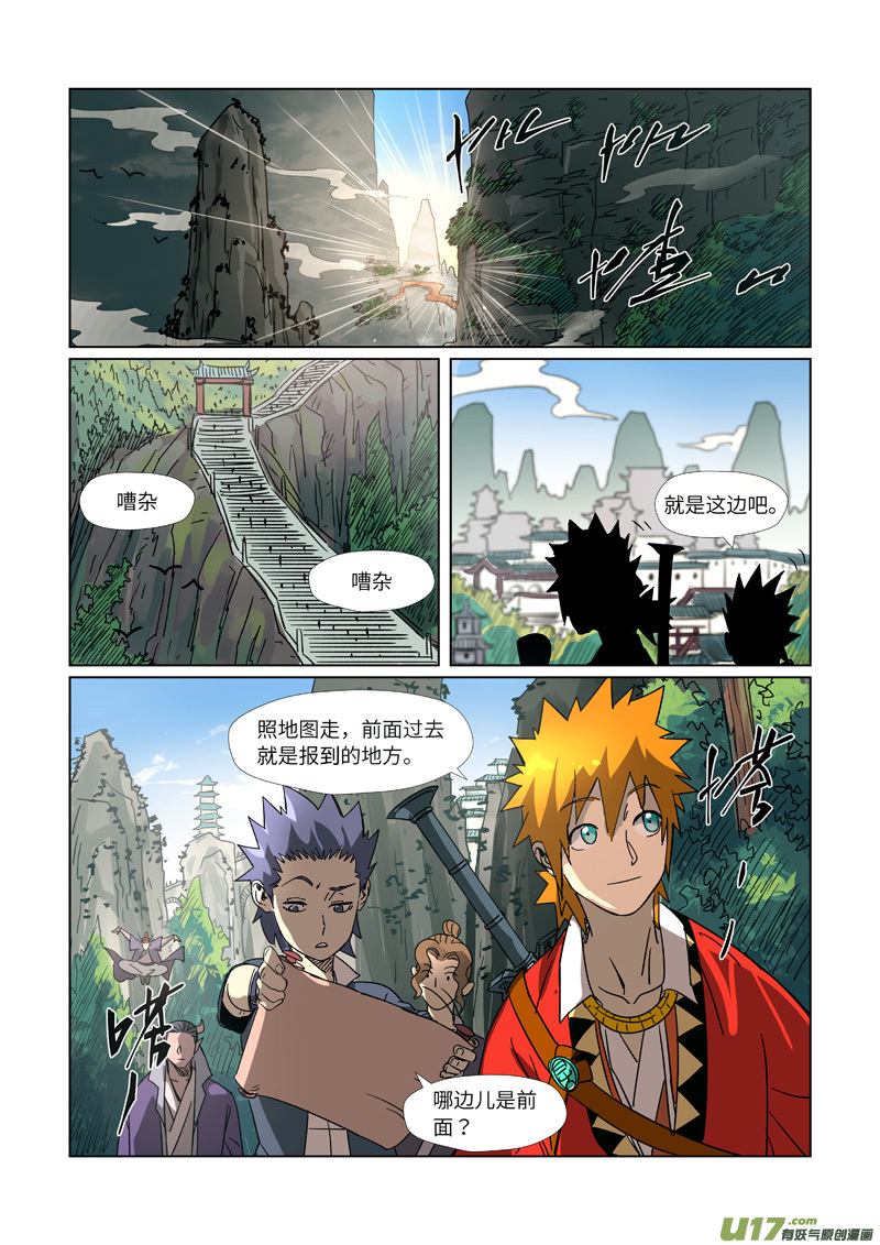妖神记（全彩）第304话 报到（上）