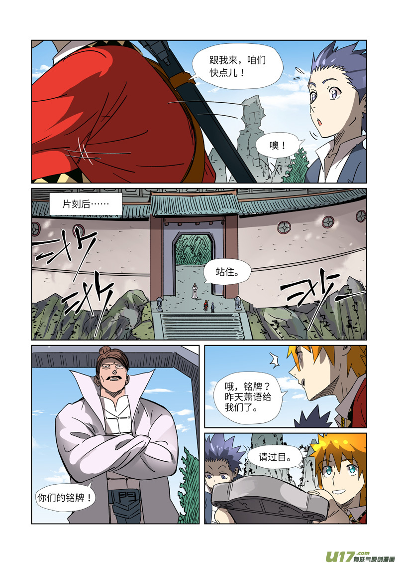 妖神记（全彩）第304话 报到（上）