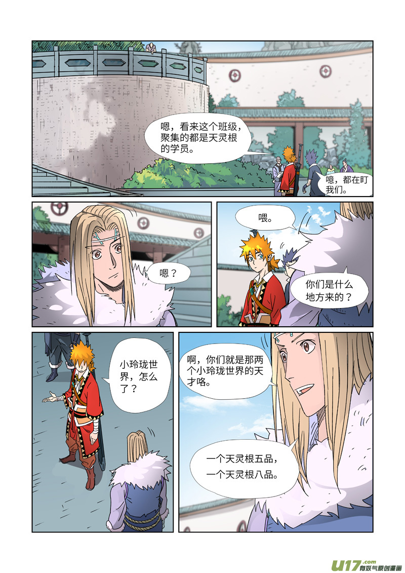 妖神记（全彩）第304话 报到（下）