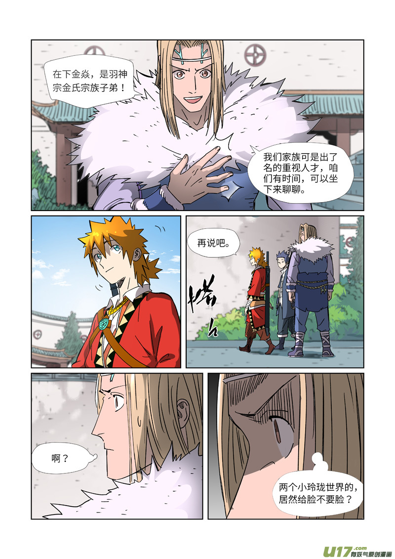 妖神记（全彩）第304话 报到（下）