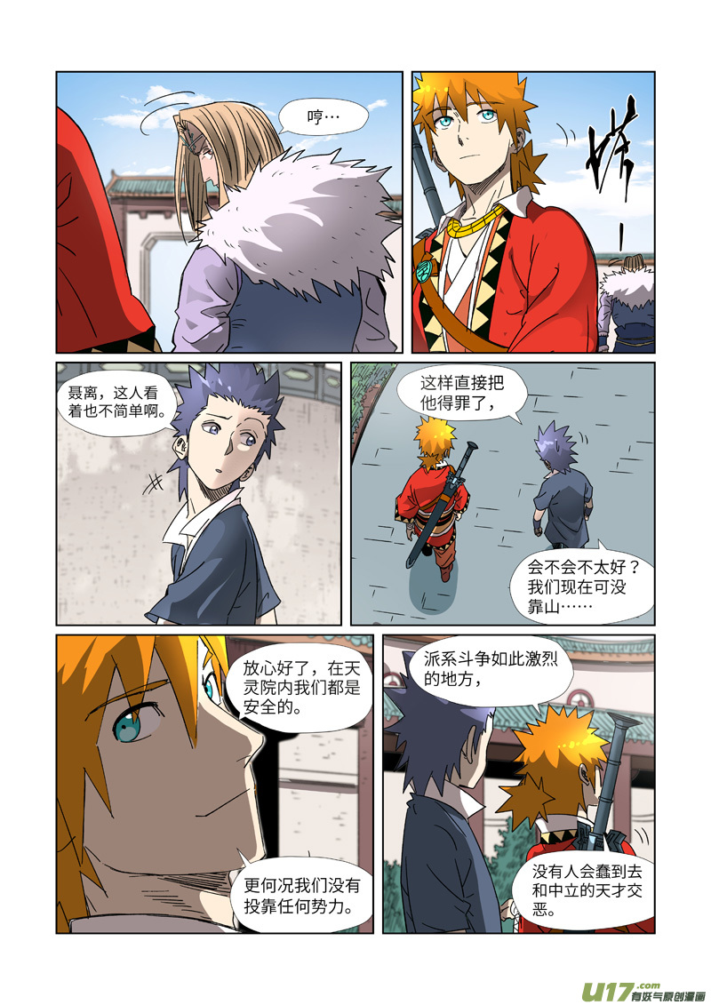 妖神记（全彩）第304话 报到（下）