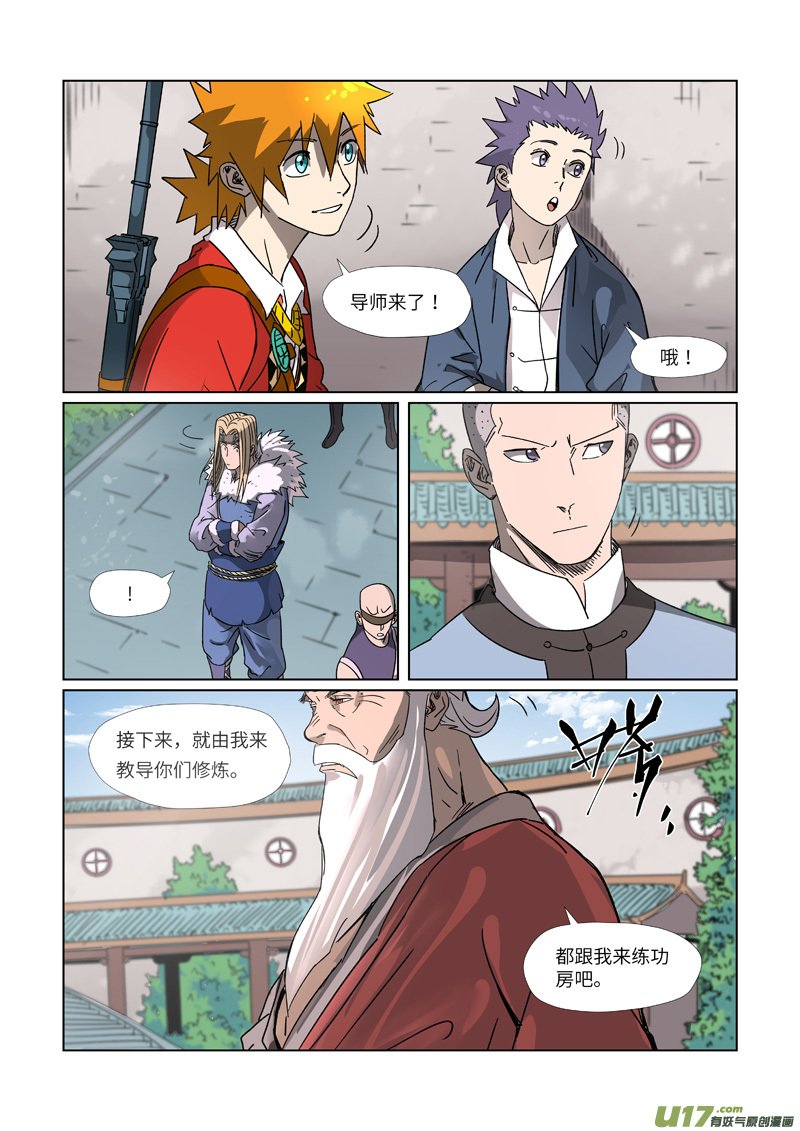 妖神记（全彩）第304话 报到（下）