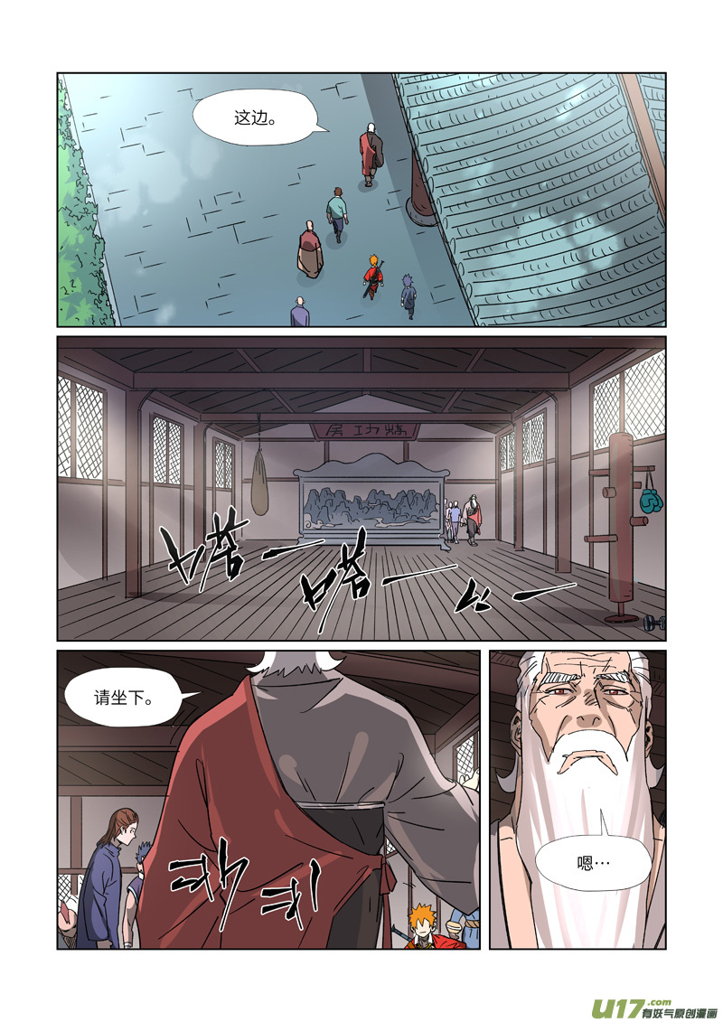 妖神记（全彩）第304话 报到（下）