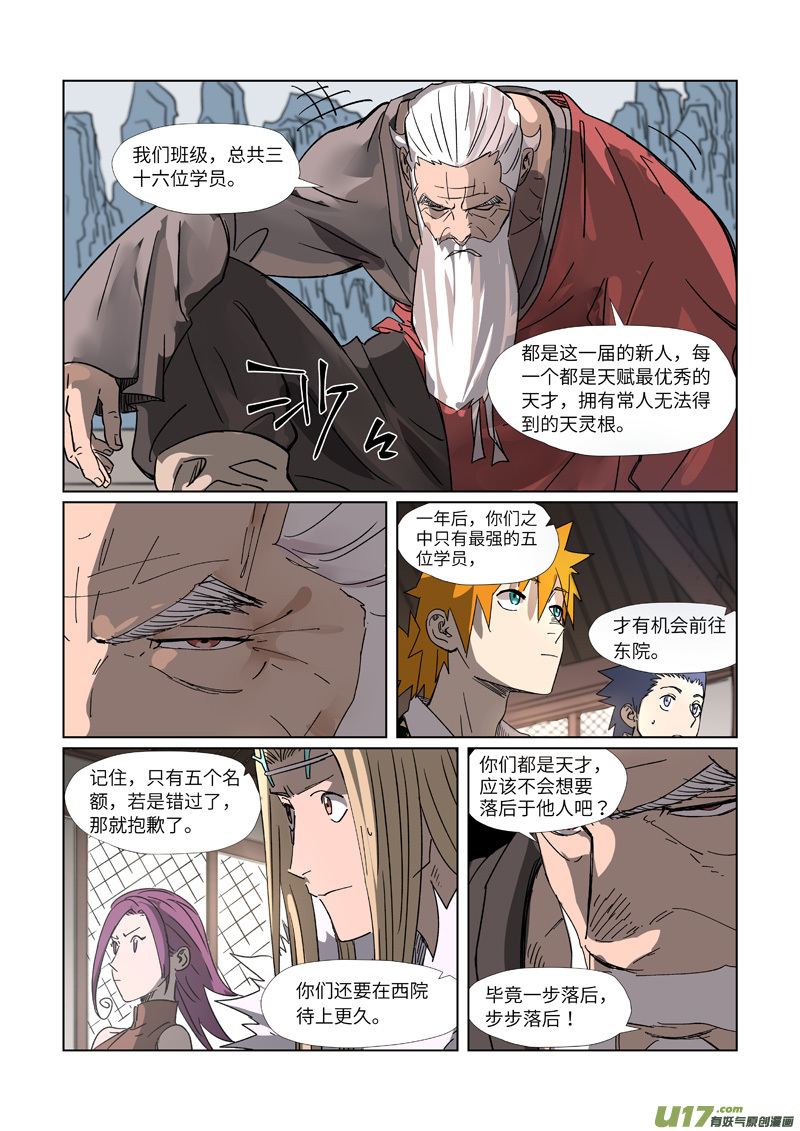 妖神记（全彩）第304话 报到（下）