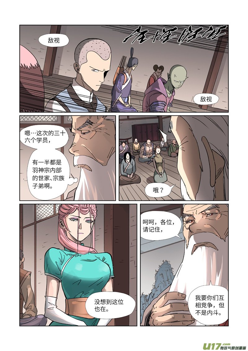 妖神记（全彩）第305话 第一课（上）