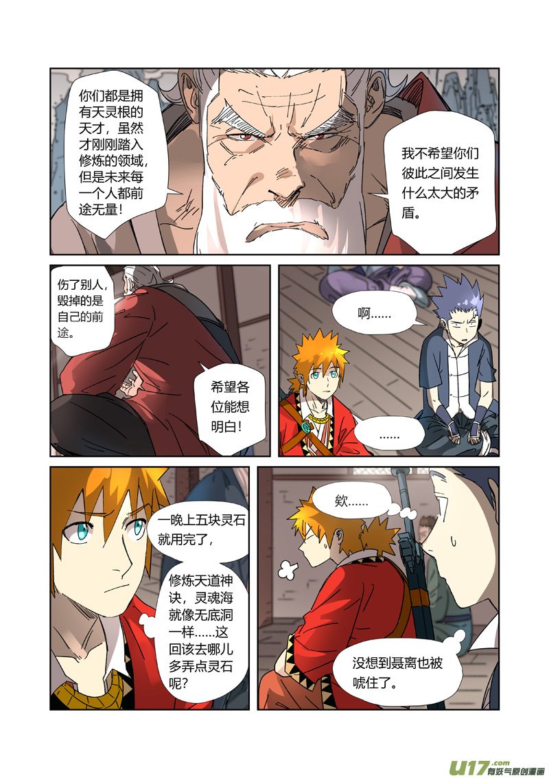 妖神记（全彩）第305话 第一课（上）