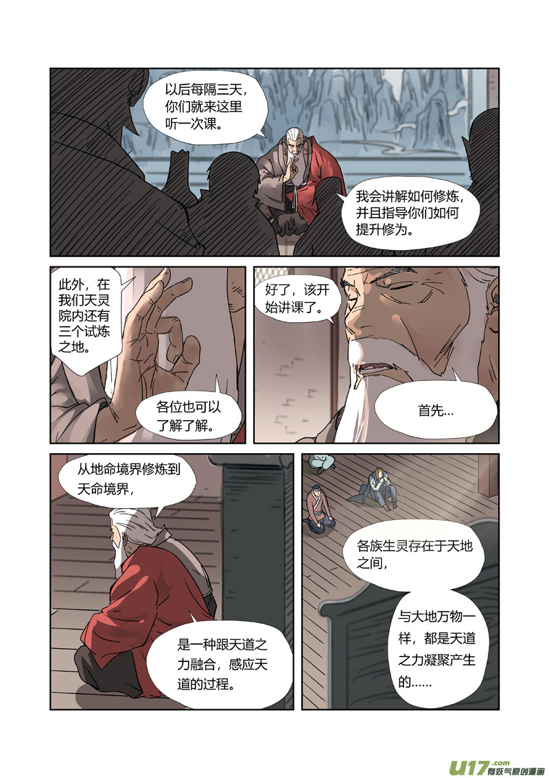 妖神记（全彩）第305话 第一课（上）
