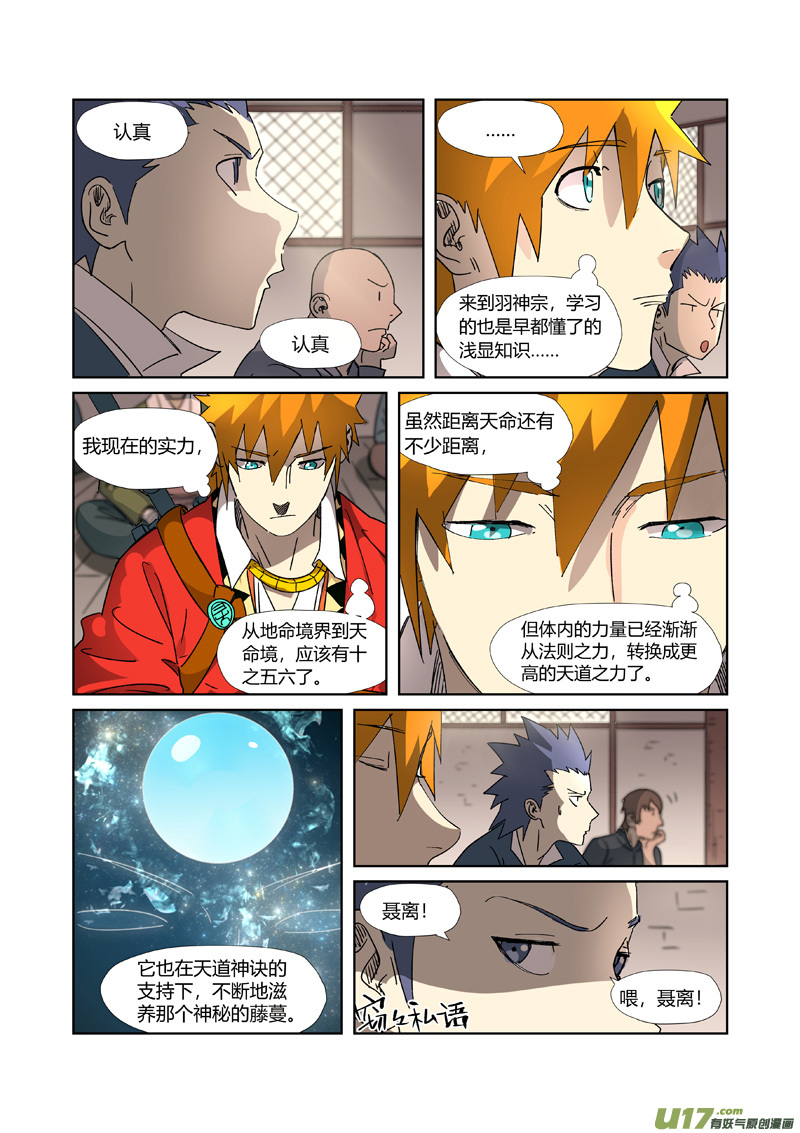 妖神记（全彩）第305话 第一课（上）