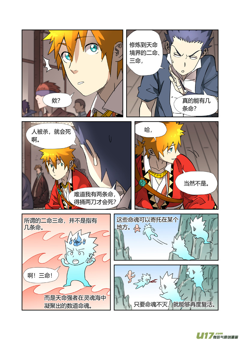 妖神记（全彩）第305话 第一课（上）