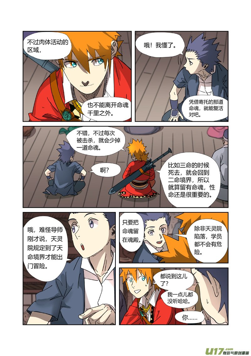 妖神记（全彩）第305话 第一课（上）