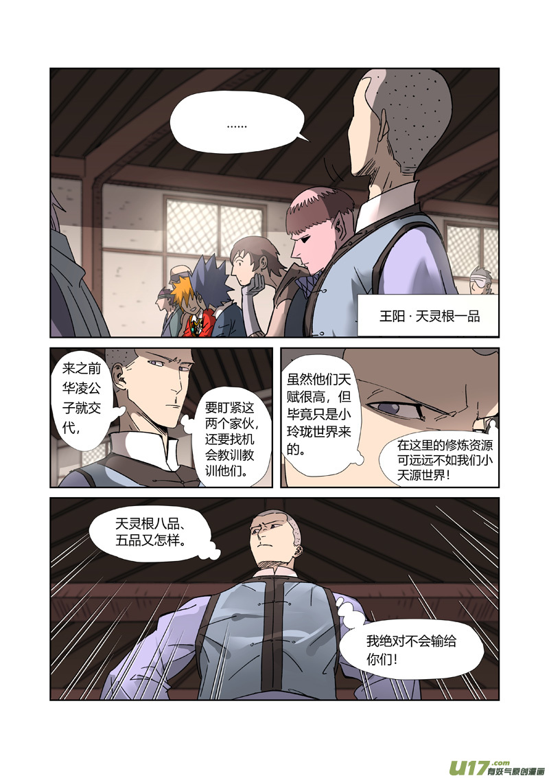 妖神记（全彩）第305话 第一课（上）