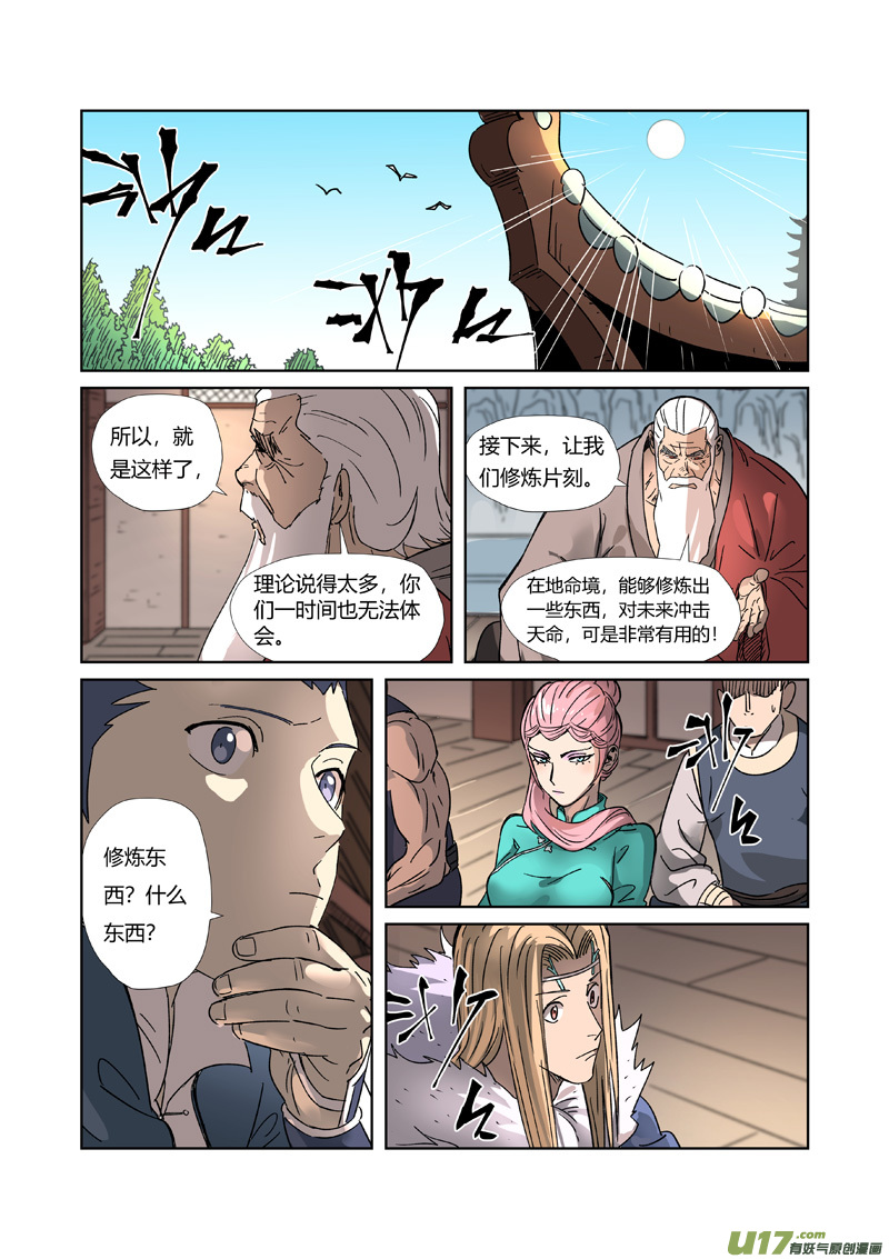 妖神记（全彩）第305话 第一课（上）