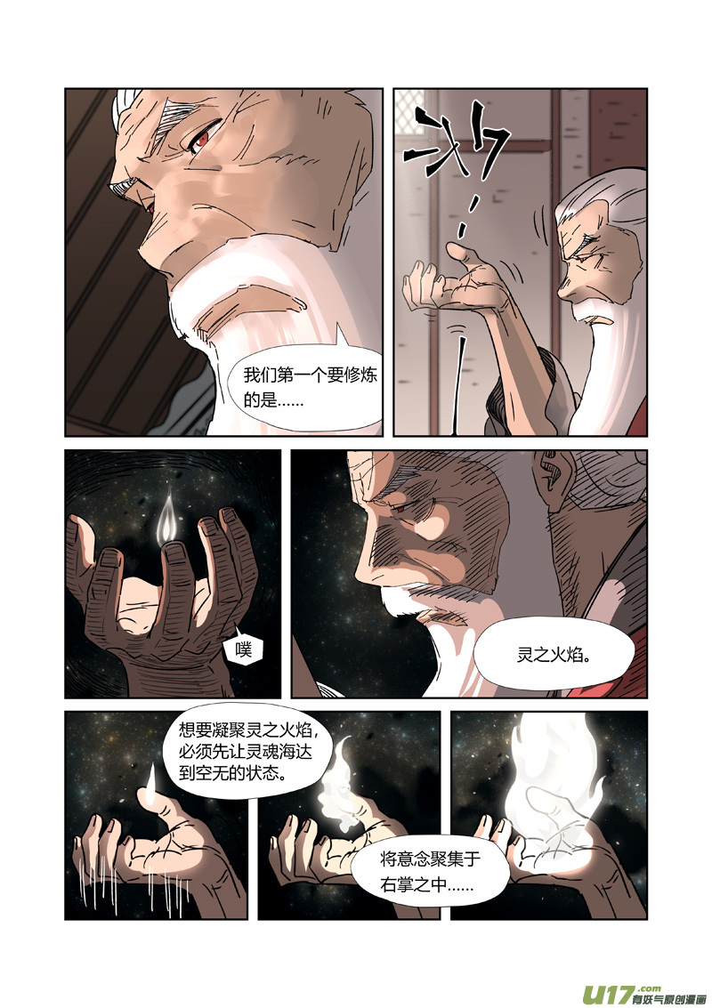 妖神记（全彩）第305话 第一课（上）