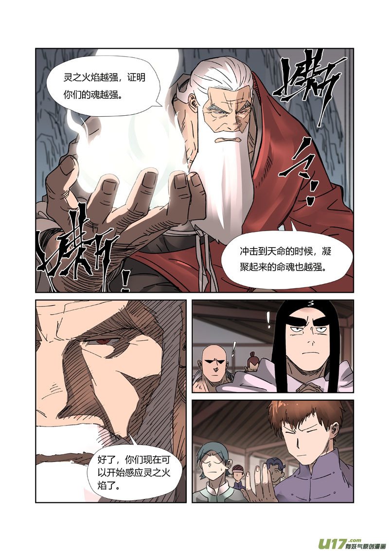 妖神记（全彩）第305话 第一课（下）