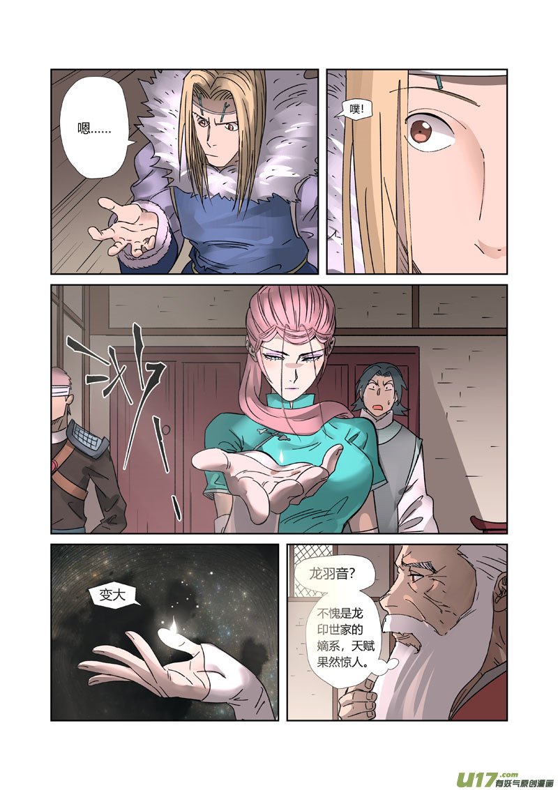 妖神记（全彩）第305话 第一课（下）