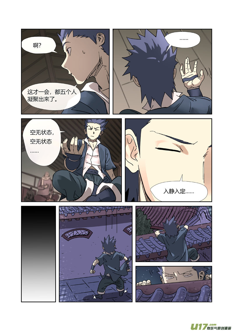 妖神记（全彩）第305话 第一课（下）