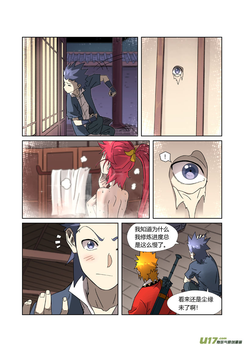 妖神记（全彩）第305话 第一课（下）