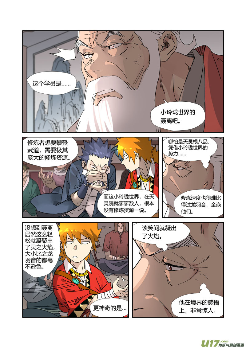 妖神记（全彩）第305话 第一课（下）