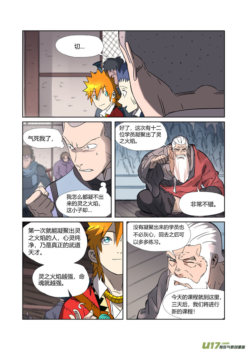 妖神记（全彩）第305话 第一课（下）