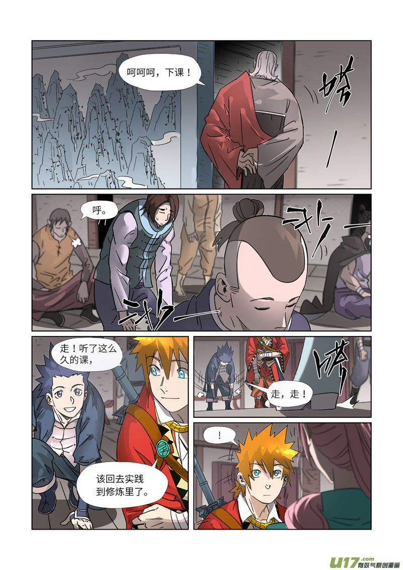 妖神记（全彩）第306话 结识新同学（上）