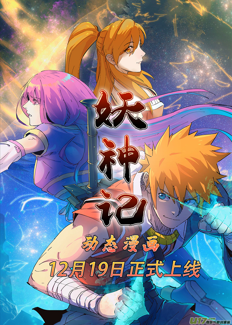 妖神记（全彩）第306话 结识新同学（上）