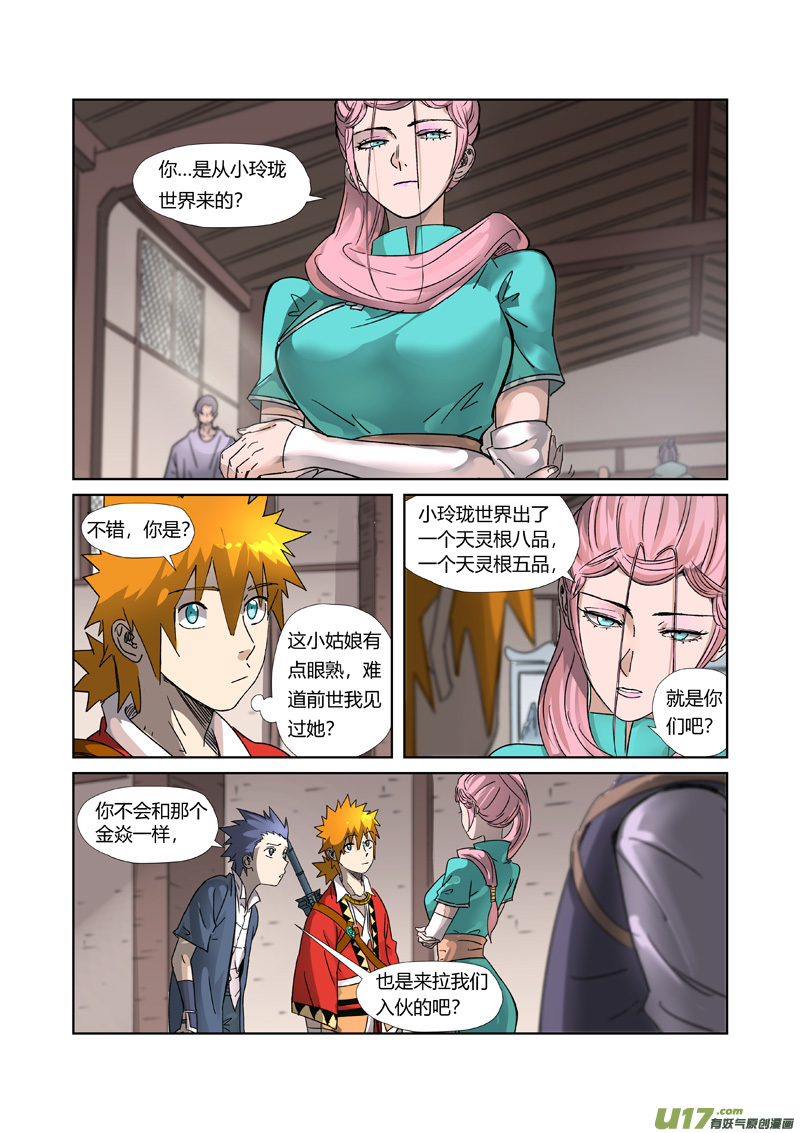 妖神记（全彩）第306话 结识新同学（上）